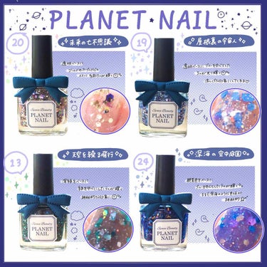 ネイルポリッシュ PLB19 屋根裏の宇宙人/PLANET NAIL/マニキュアを使ったクチコミ（2枚目）