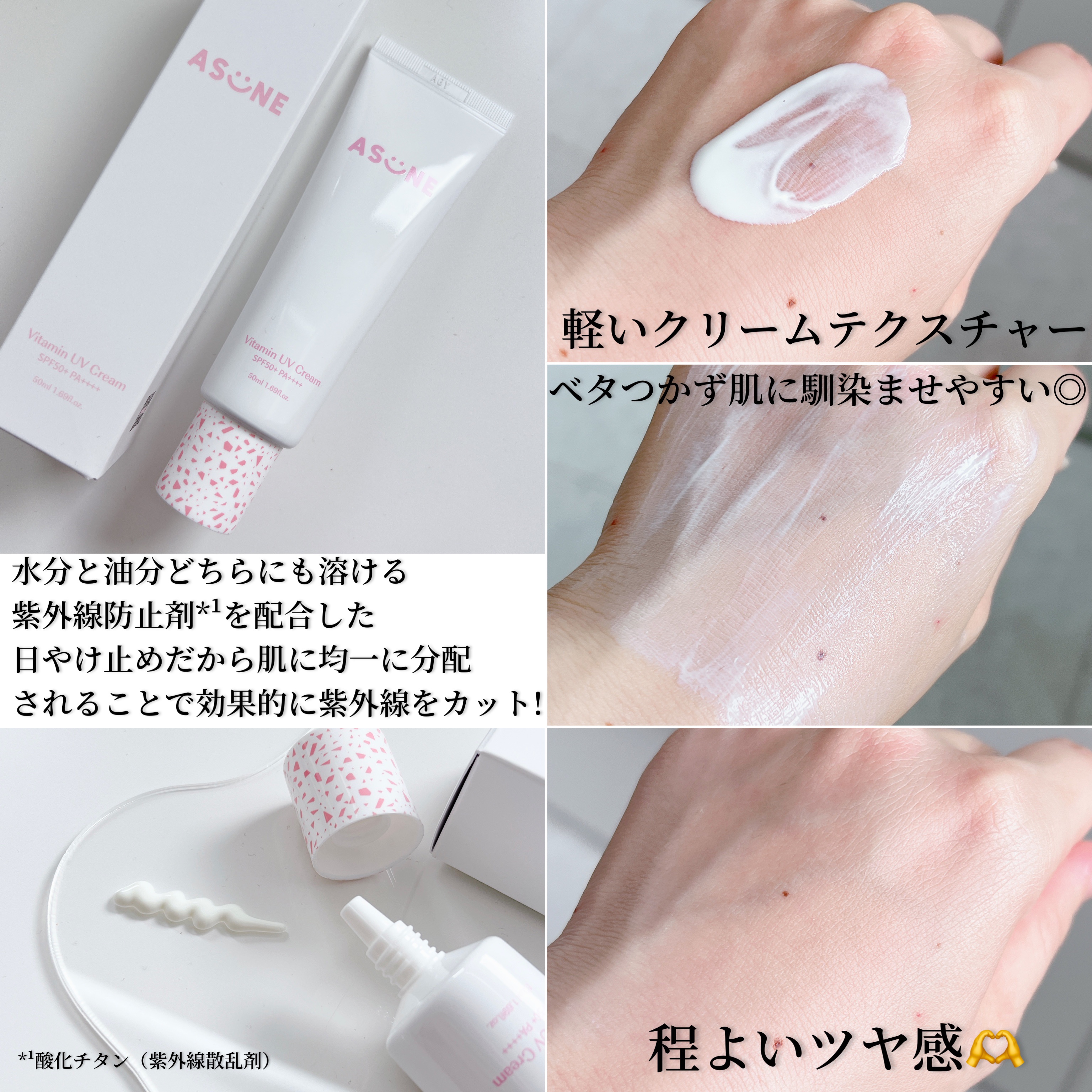 ビタミン UVクリーム/ASUNE /日焼け止めクリームを使ったクチコミ（3枚目）
