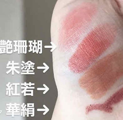 バイブラント リッチ リップスティック 109 朱塗- SHUNURI/SUQQU/口紅の画像