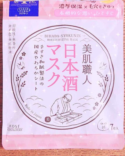 美肌職人 日本酒マスク/クリアターン/シートマスク・パックを使ったクチコミ(1枚目)