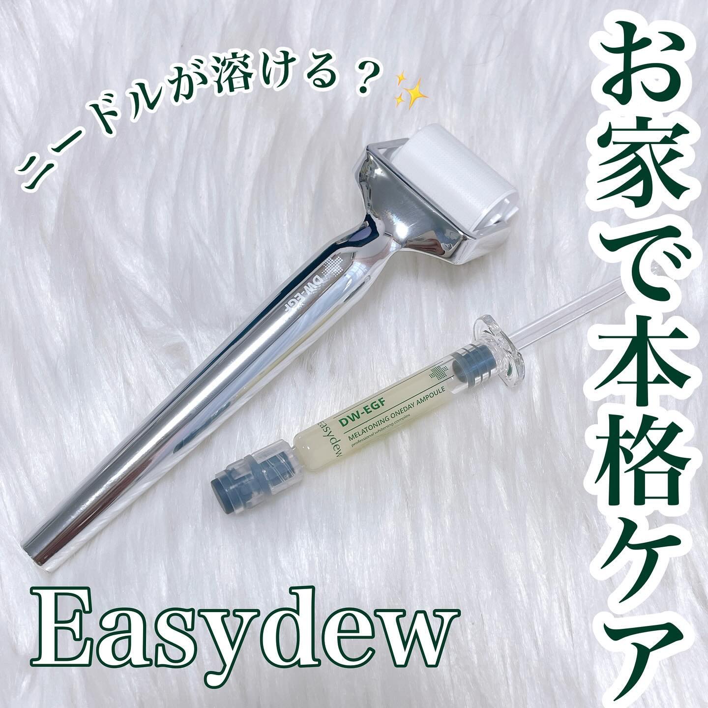 ダーマトックスニードルショット/Easydew/その他スキンケアを使ったクチコミ（1枚目）