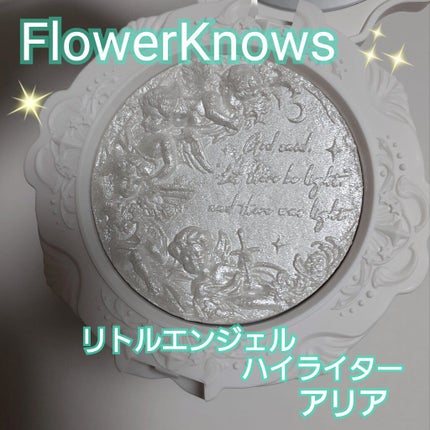 リトルエンジェル ハイライター アリア(詠唱調)/FlowerKnows/パウダーハイライトを使ったクチコミ(1枚目)