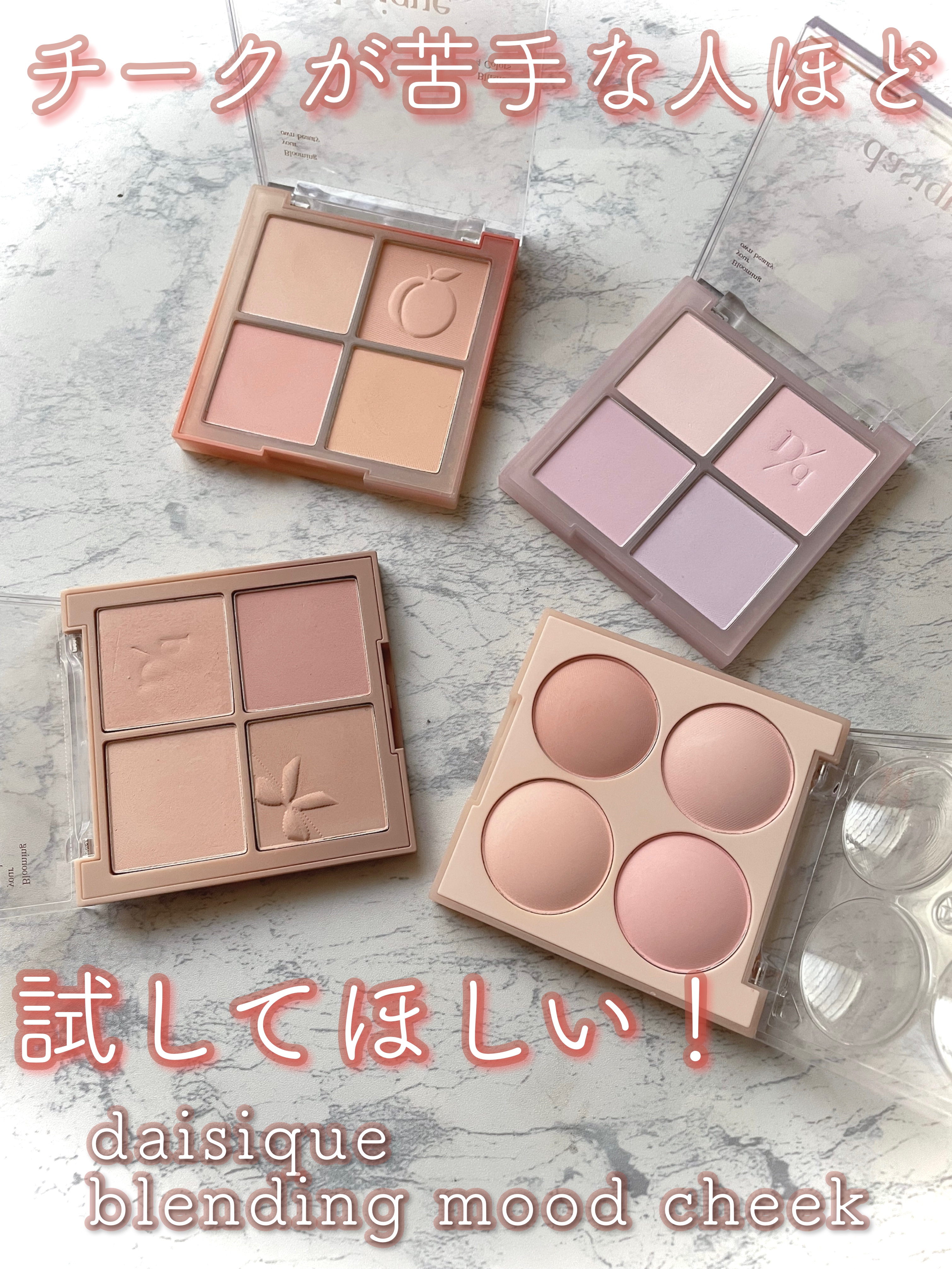 ブレンディングムードチーク/dasique/パウダーチークを使ったクチコミ（1枚目）