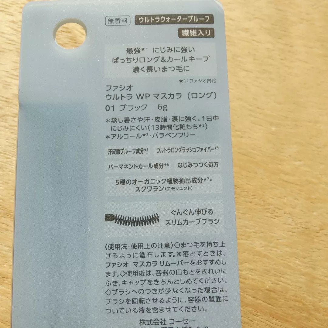 ウルトラ WP マスカラ(ロング)/FASIO/マスカラを使ったクチコミ(2枚目)