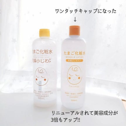 たまご化粧水/ココエッグ/化粧水を使ったクチコミ(2枚目)