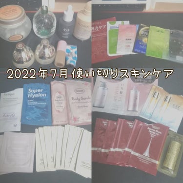 こんにちは✨😃❗
ますかっと。です🌸

7月の使い切りスキンケアを紹介します！
今月の使い切りは結構多めです、嬉しい😆

詳細は画像にまとめております！

ご覧いただきありがとうございました✨
次回の投