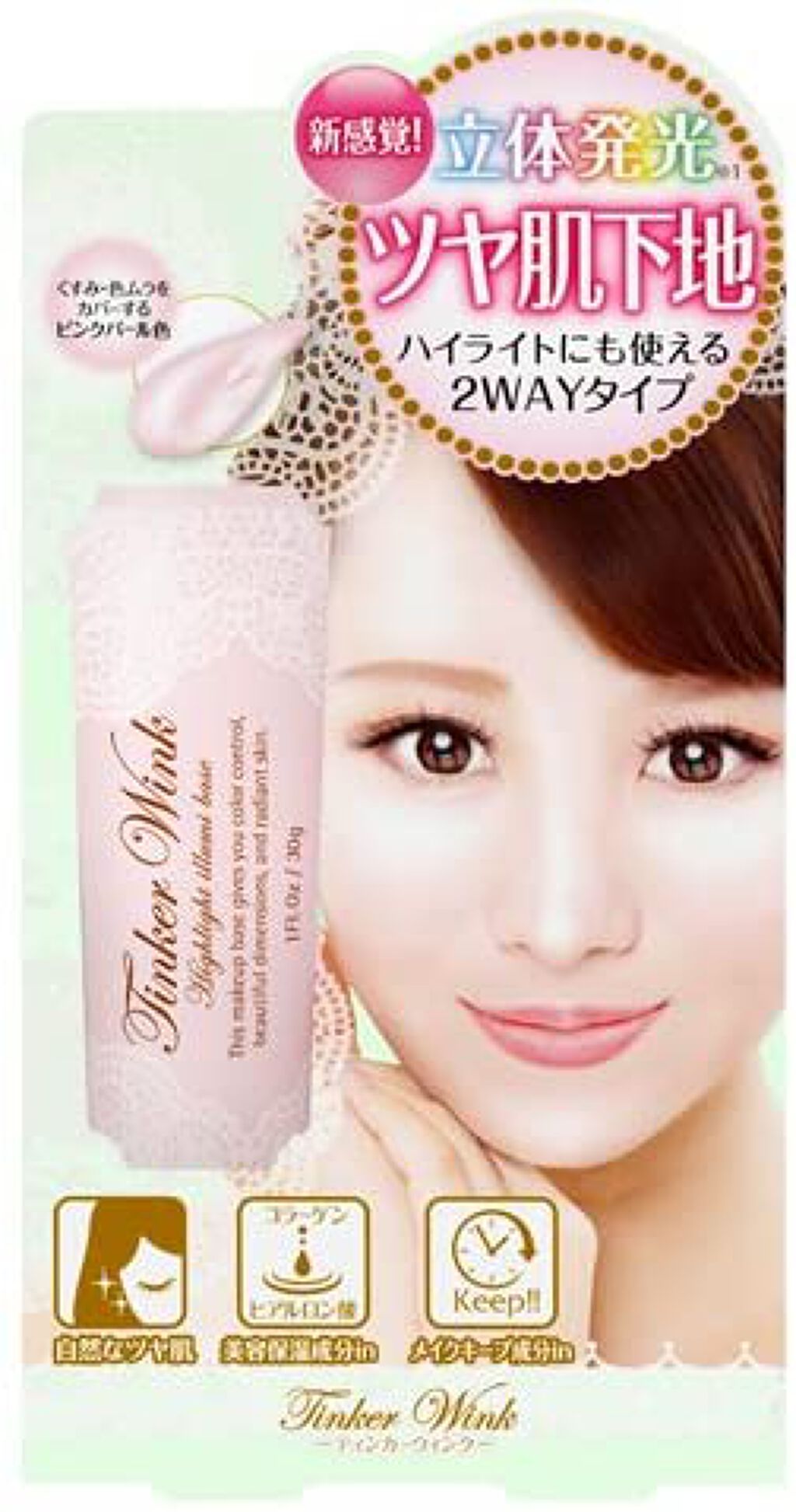 ティンカーベル ティンカーウィンク ハイライトイルミベース