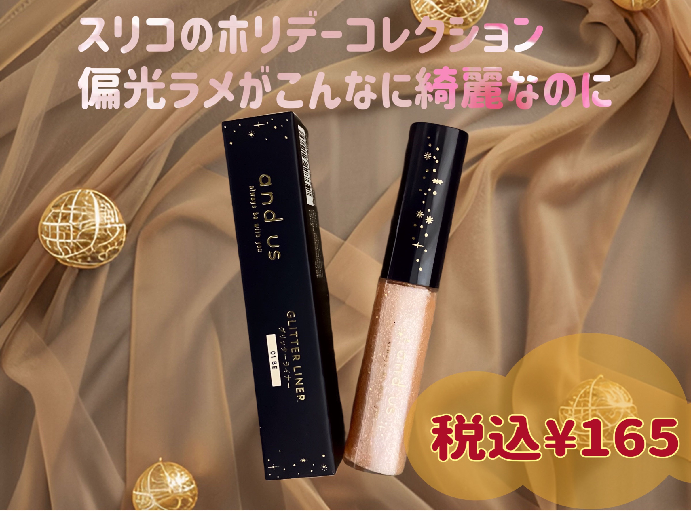 グリッターライナー/and us/リキッドアイライナーを使ったクチコミ（1枚目）