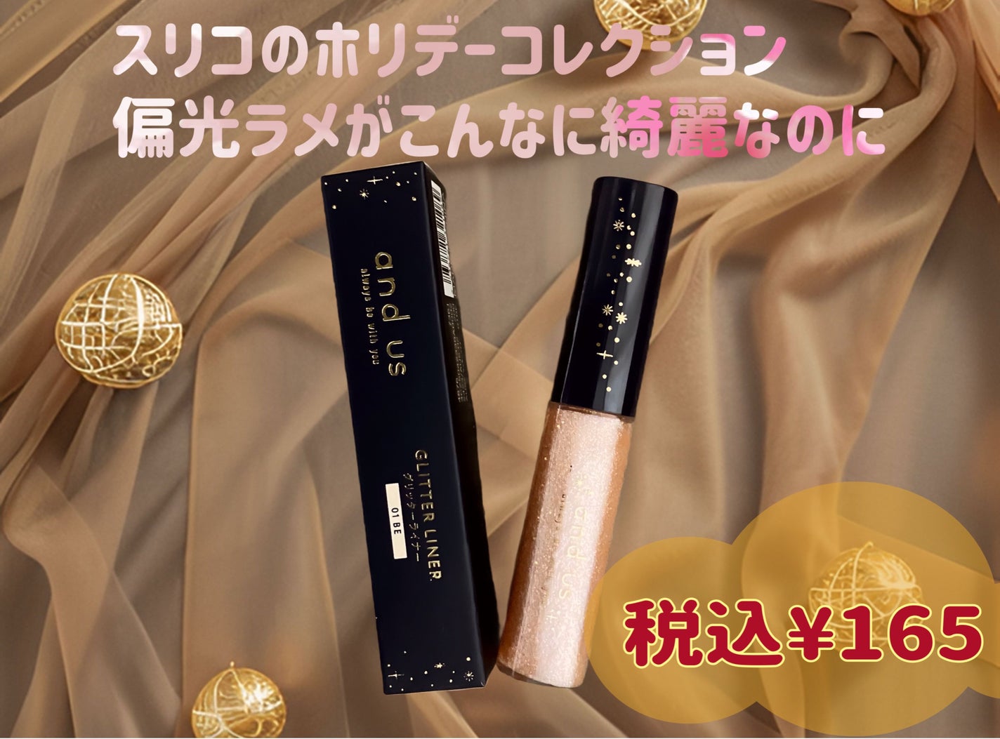 グリッターライナー/and us/リキッドアイライナーを使ったクチコミ(1枚目)