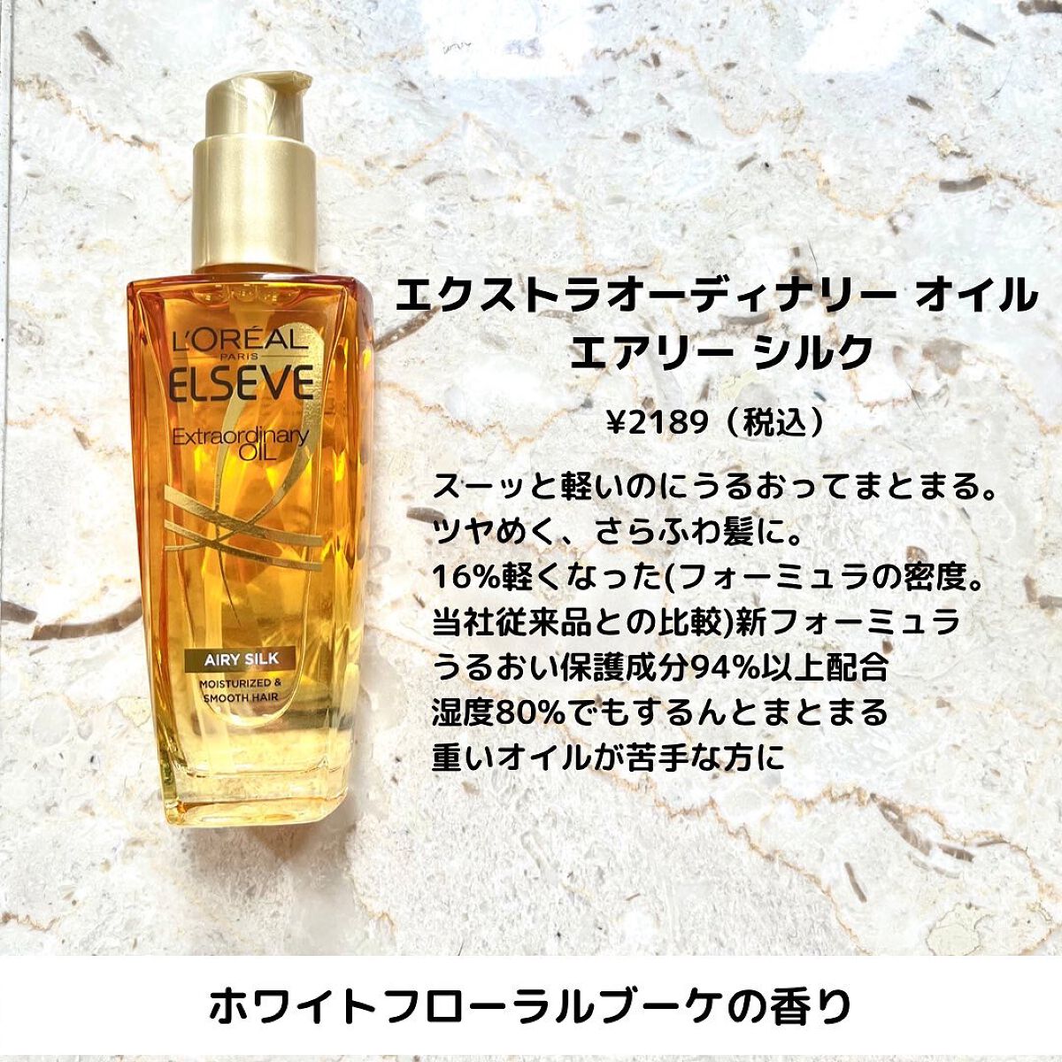 エルセーヴ エクストラオーディナリー オイル セラム/ロレアル パリ/ヘアオイルを使ったクチコミ(2枚目)