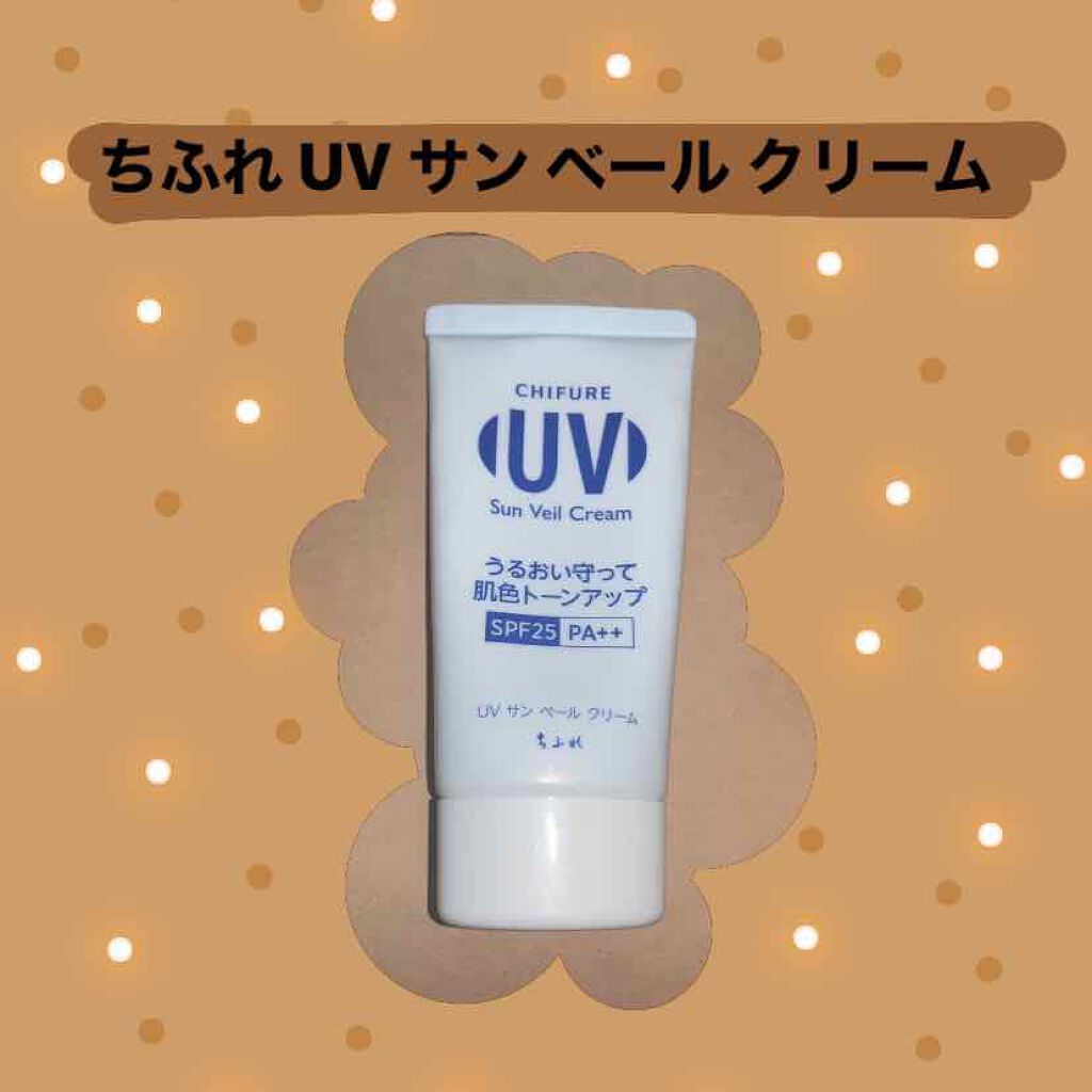 UV サン ベール クリーム/ちふれ/日焼け止めクリームを使ったクチコミ（1枚目）
