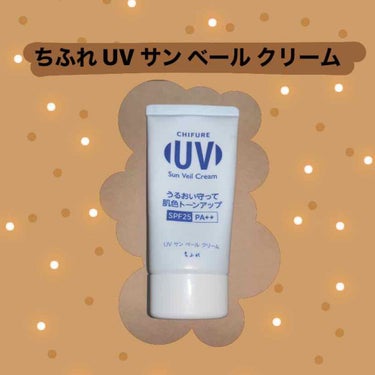🌸ちふれ UV サン ベール クリーム

容量：50g
値段：500円(税抜)

「化粧下地になるしっとりタイプの日焼け止めクリーム。」なめらかにのびて、乾燥が気になる肌にもしっとりフィット。うすいピン