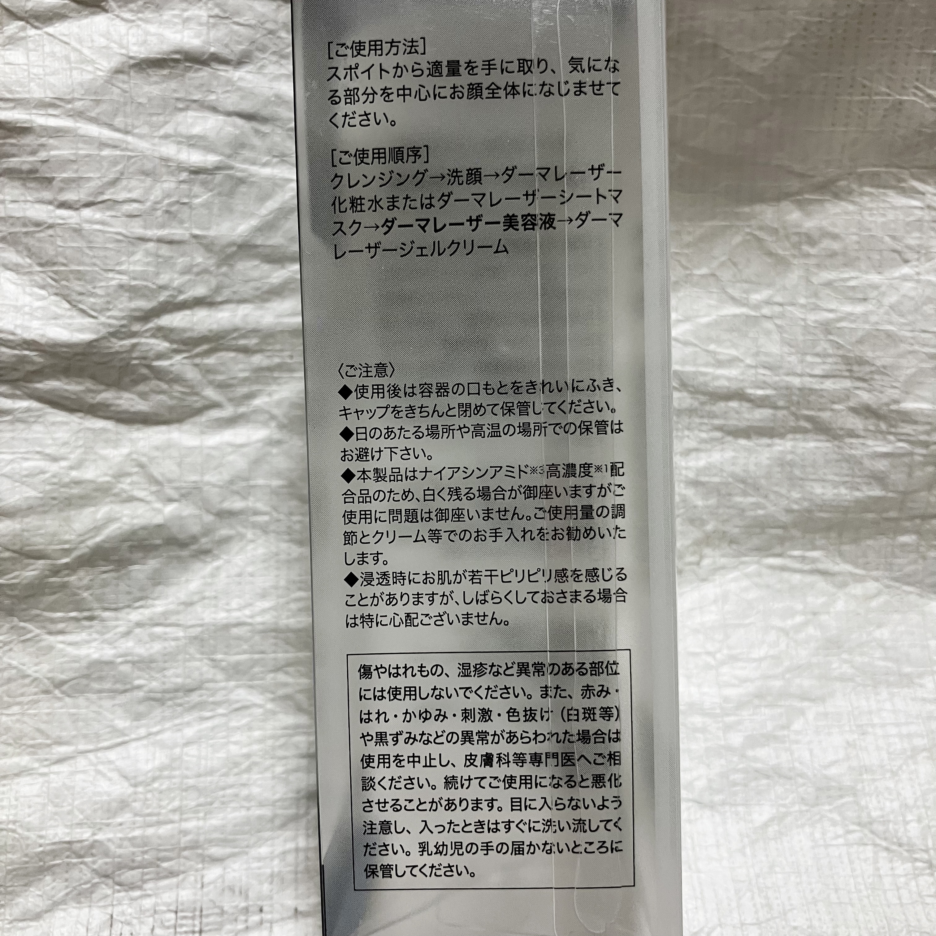 ダーマレーザー ウルセラC/クオリティファースト/美容液を使ったクチコミ（3枚目）