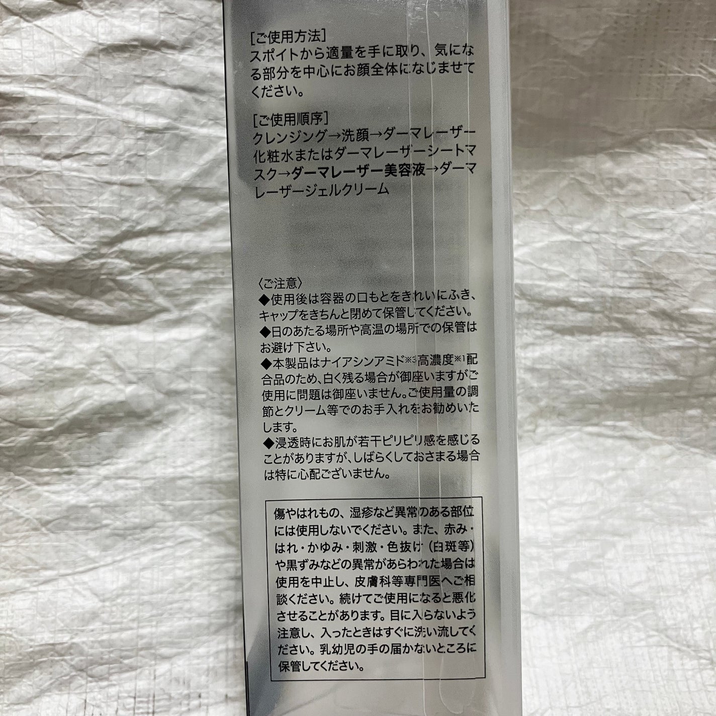 ダーマレーザー ウルセラC/クオリティファースト/美容液を使ったクチコミ(3枚目)
