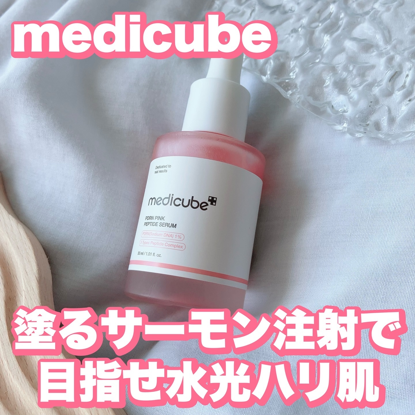 PDRNピンクアンプル PDRN 10,000ppm配合/MEDICUBE/美容液を使ったクチコミ（1枚目）