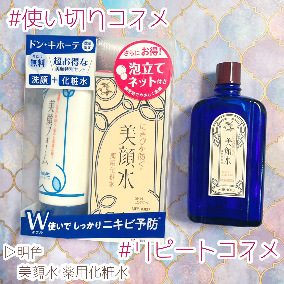 明色美顔水 薬用化粧水/美顔/化粧水を使ったクチコミ（1枚目）