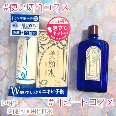 明色 美顔水 薬用化粧水/美顔/化粧水を使ったクチコミ（1枚目）