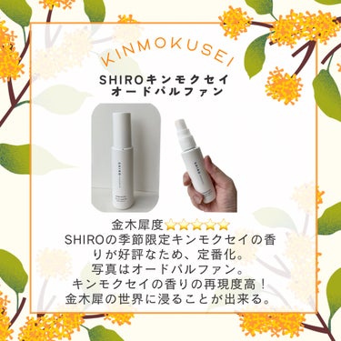 キンモクセイ オードパルファン  40ml/SHIRO/香水(レディース)を使ったクチコミ（1枚目）