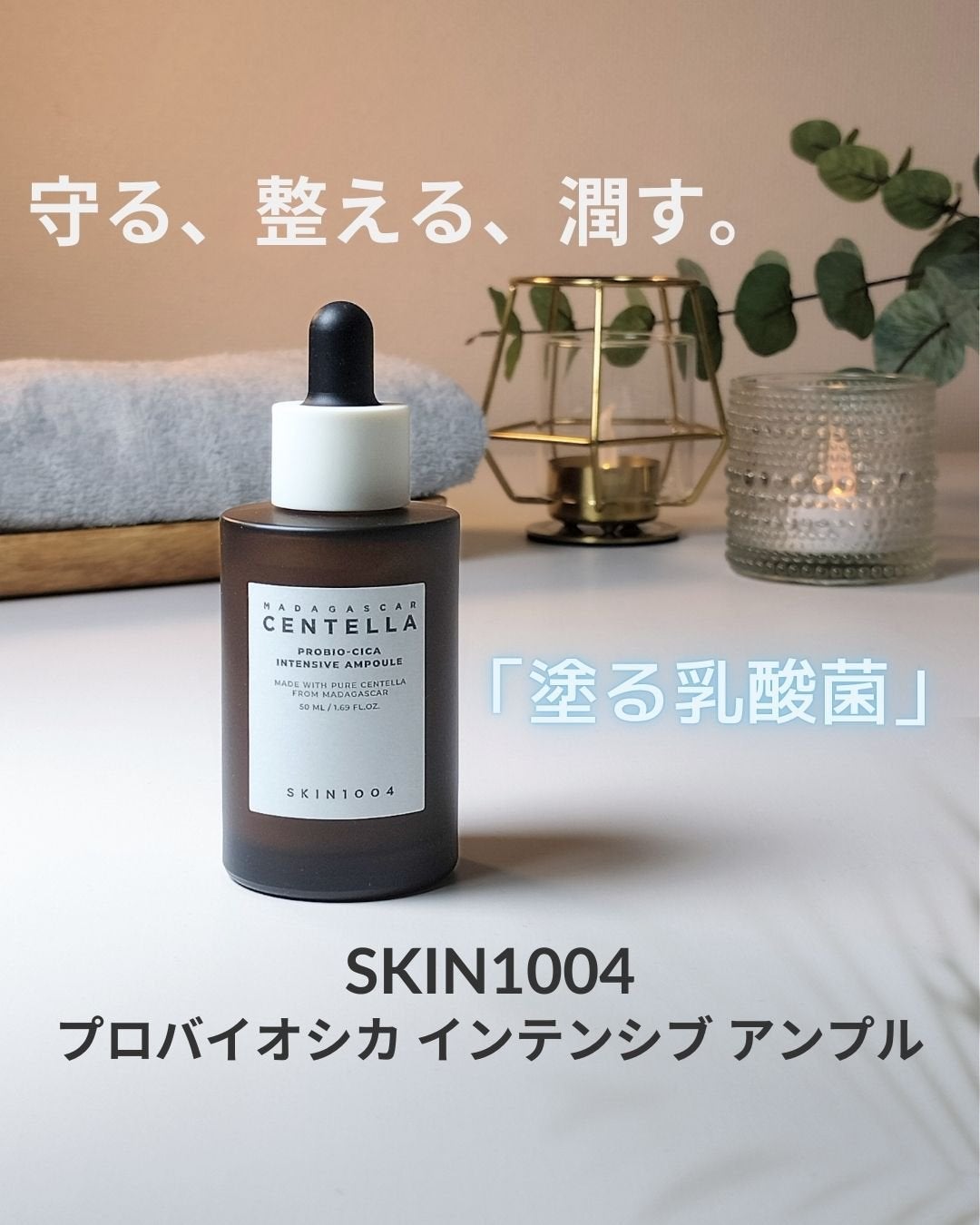 プロバイオシカ インテンシブ アンプル/SKIN1004/美容液を使ったクチコミ(1枚目)