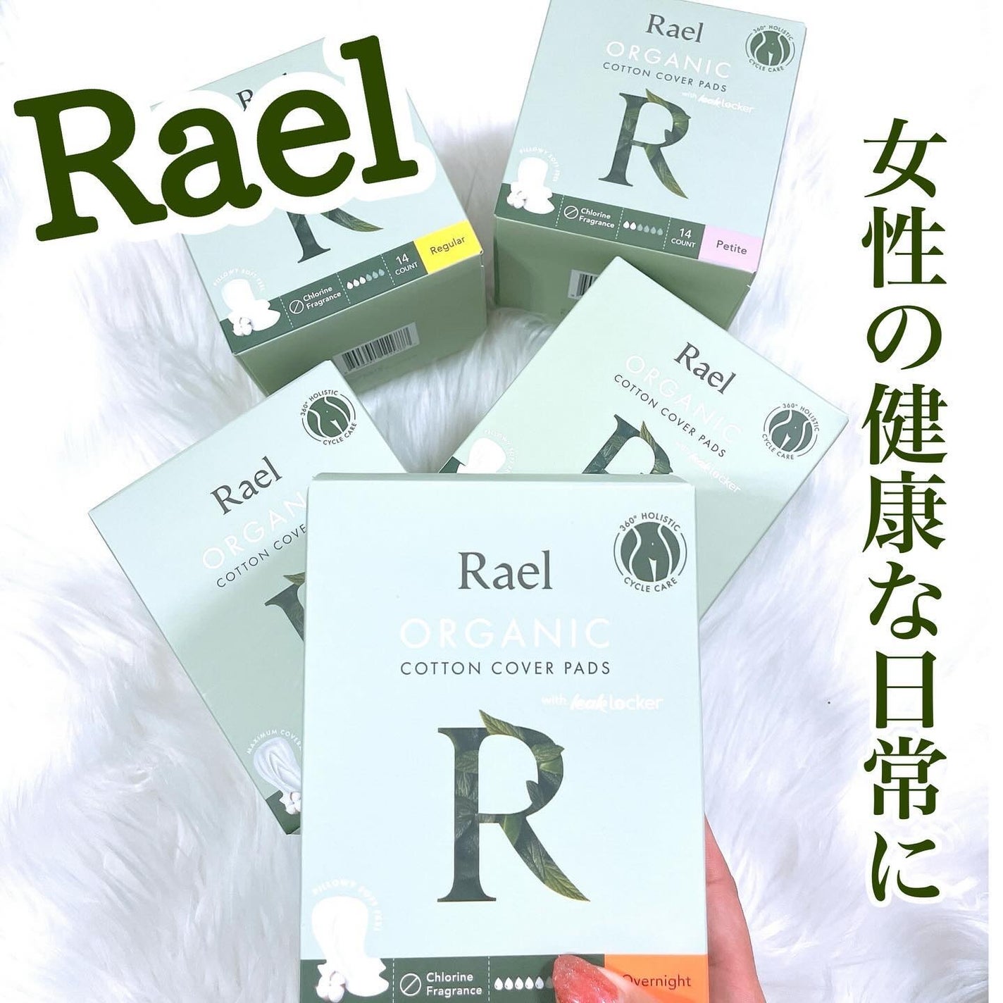 Rael オーガニックコットンカバーパッド/Rael/コットンを使ったクチコミ(1枚目)