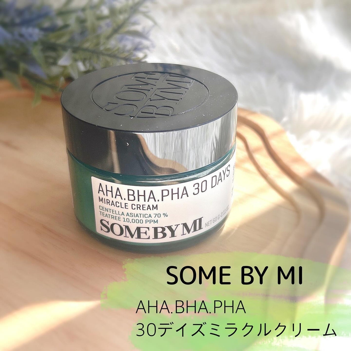 AHA·BHA·PHA 30デイズミラクルクリーム/SOME BY MI/フェイスクリームを使ったクチコミ(4枚目)