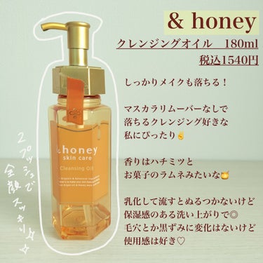 アンドハニー クレンジングオイル/&honey/オイルクレンジングを使ったクチコミ（2枚目）