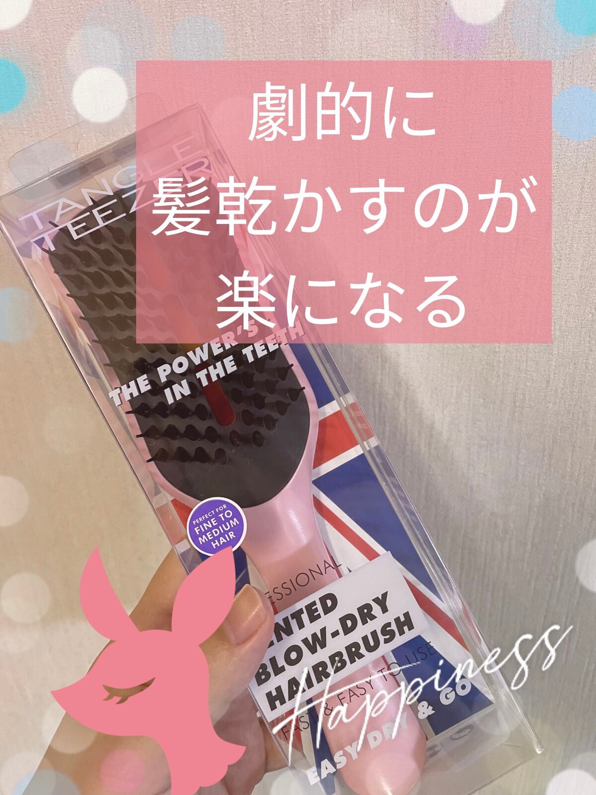 イージードライ ブローブラシ/TANGLE TEEZER/ヘアブラシを使ったクチコミ(1枚目)