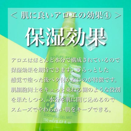 スージングアンドモイスチャーアロエベラ92%スージングジェルミスト/ネイチャーリパブリック/ミスト状化粧水を使ったクチコミ(5枚目)