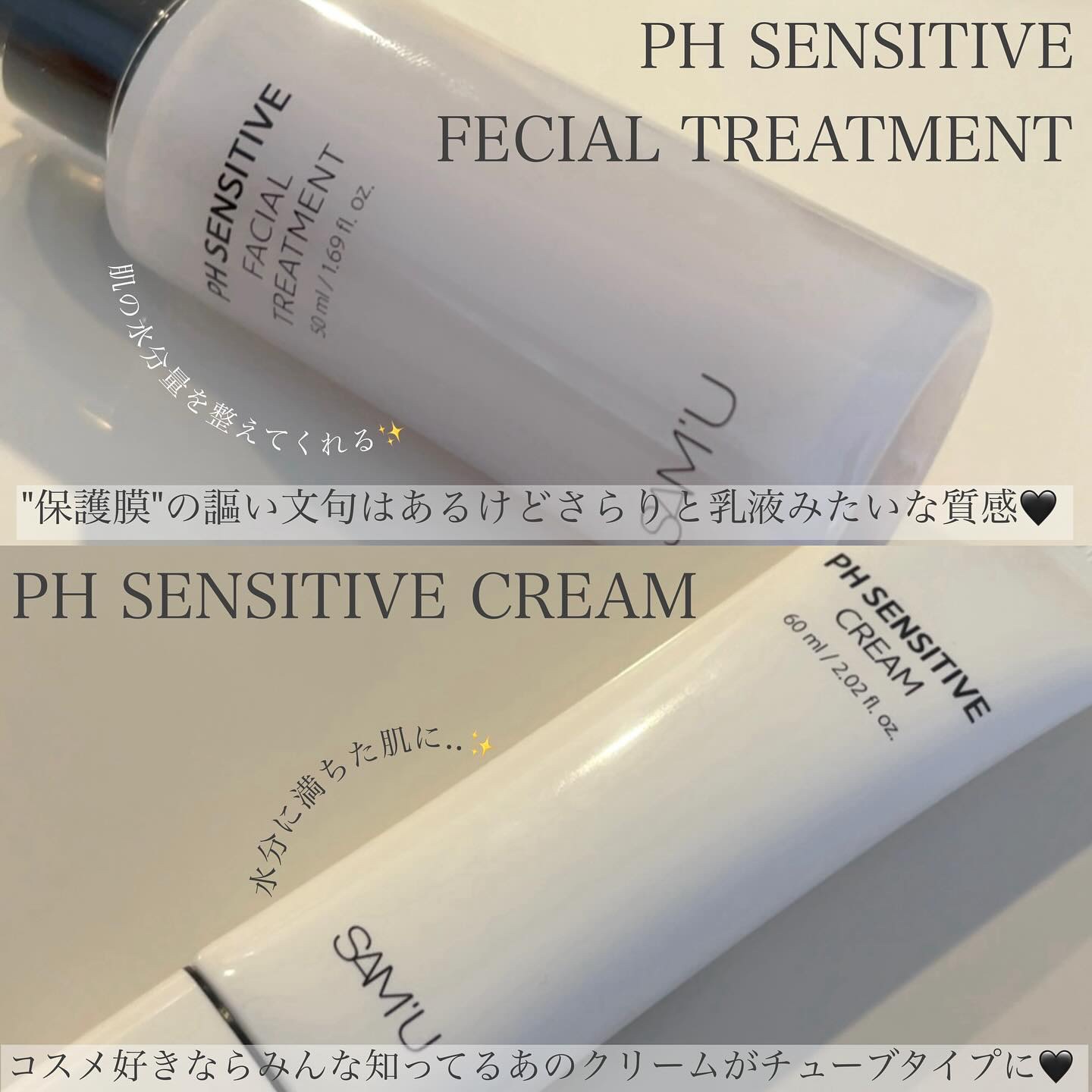 サミュ PHセンシティブフェイシャルトリートメント/SAM'U/美容液を使ったクチコミ（2枚目）