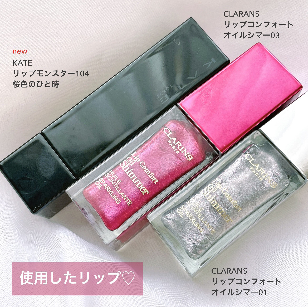 コンフォート リップオイル シマー 01 シークインフレア /CLARINS/リップグロスを使ったクチコミ（2枚目）