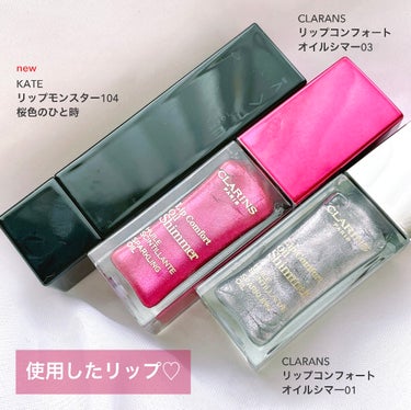 コンフォート リップオイル シマー 01 シークインフレア /CLARINS/リップグロスを使ったクチコミ（2枚目）