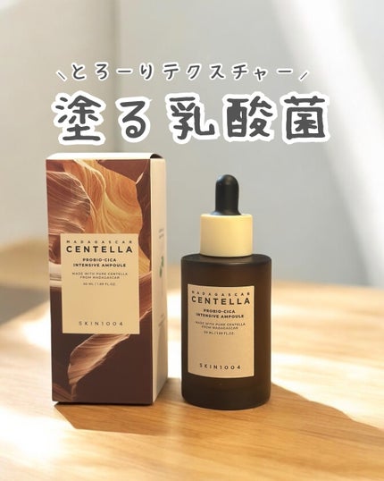 プロバイオシカ インテンシブ アンプル/SKIN1004/美容液を使ったクチコミ(1枚目)