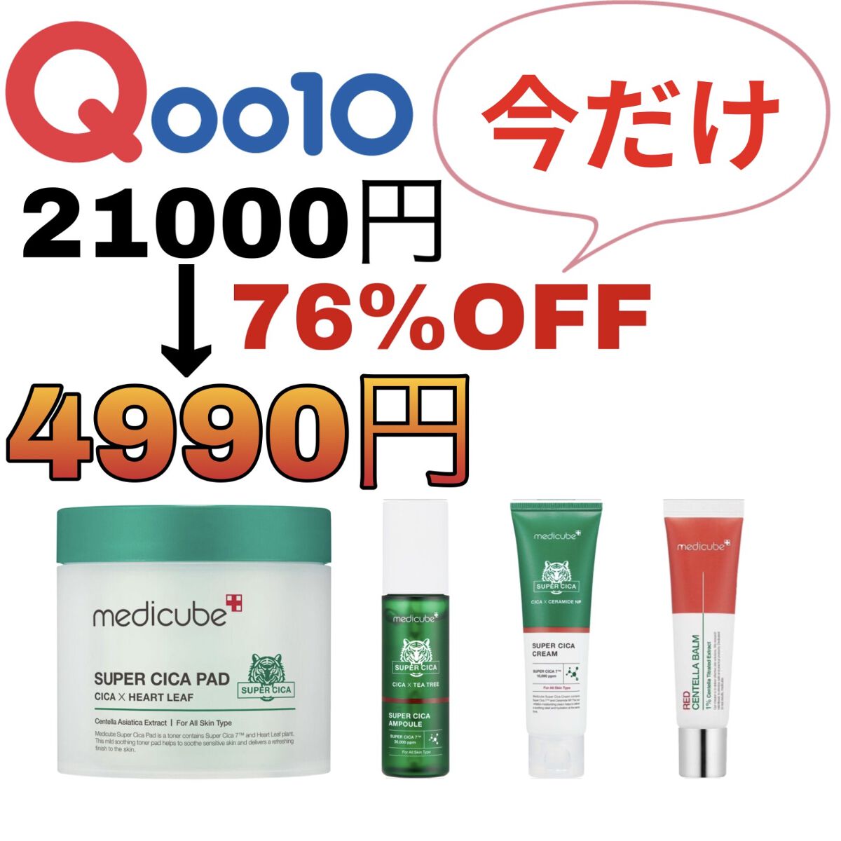 レッドシカバーム/MEDICUBE/フェイスクリームを使ったクチコミ（1枚目）