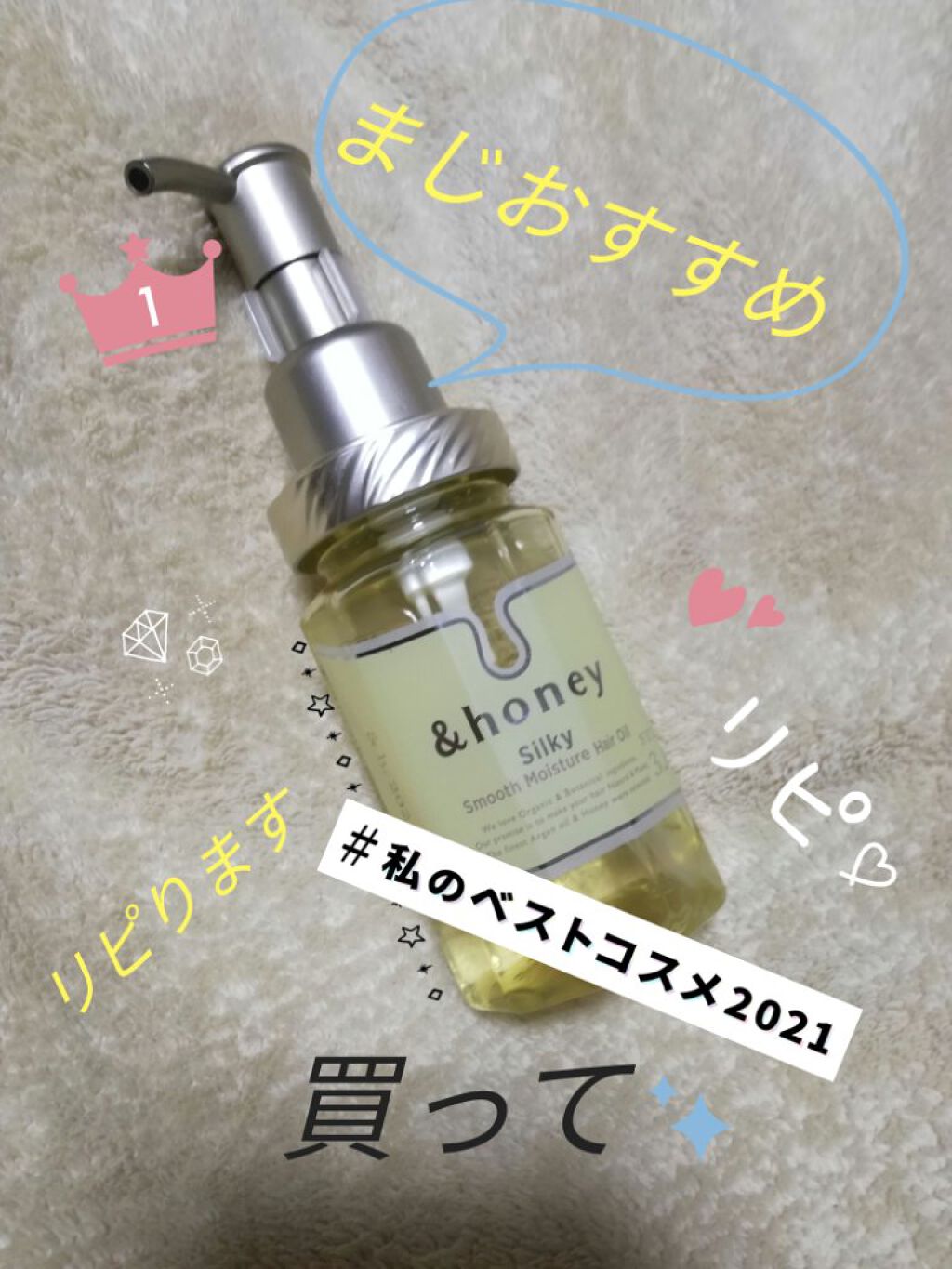 ディープモイスト ヘアオイル3.0/&honey/ヘアオイルを使ったクチコミ(1枚目)