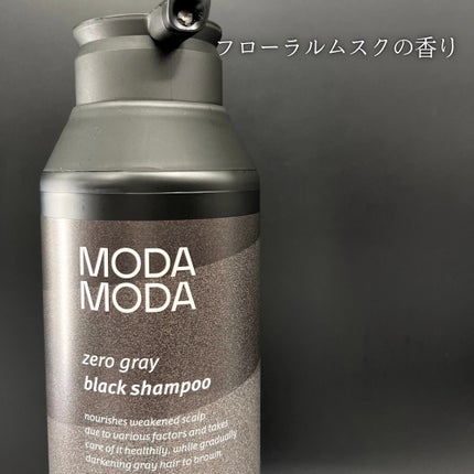 モダモダゼログレイシャンプー/MODAMODA/市販シャンプーを使ったクチコミ(3枚目)
