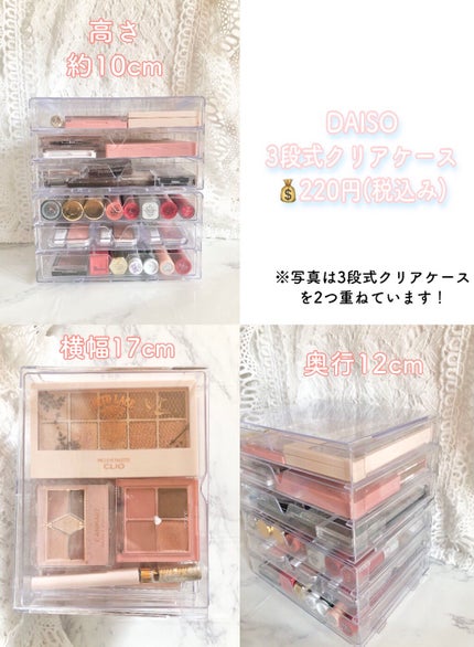 3段式クリアーケース/DAISO/その他化粧小物を使ったクチコミ(2枚目)