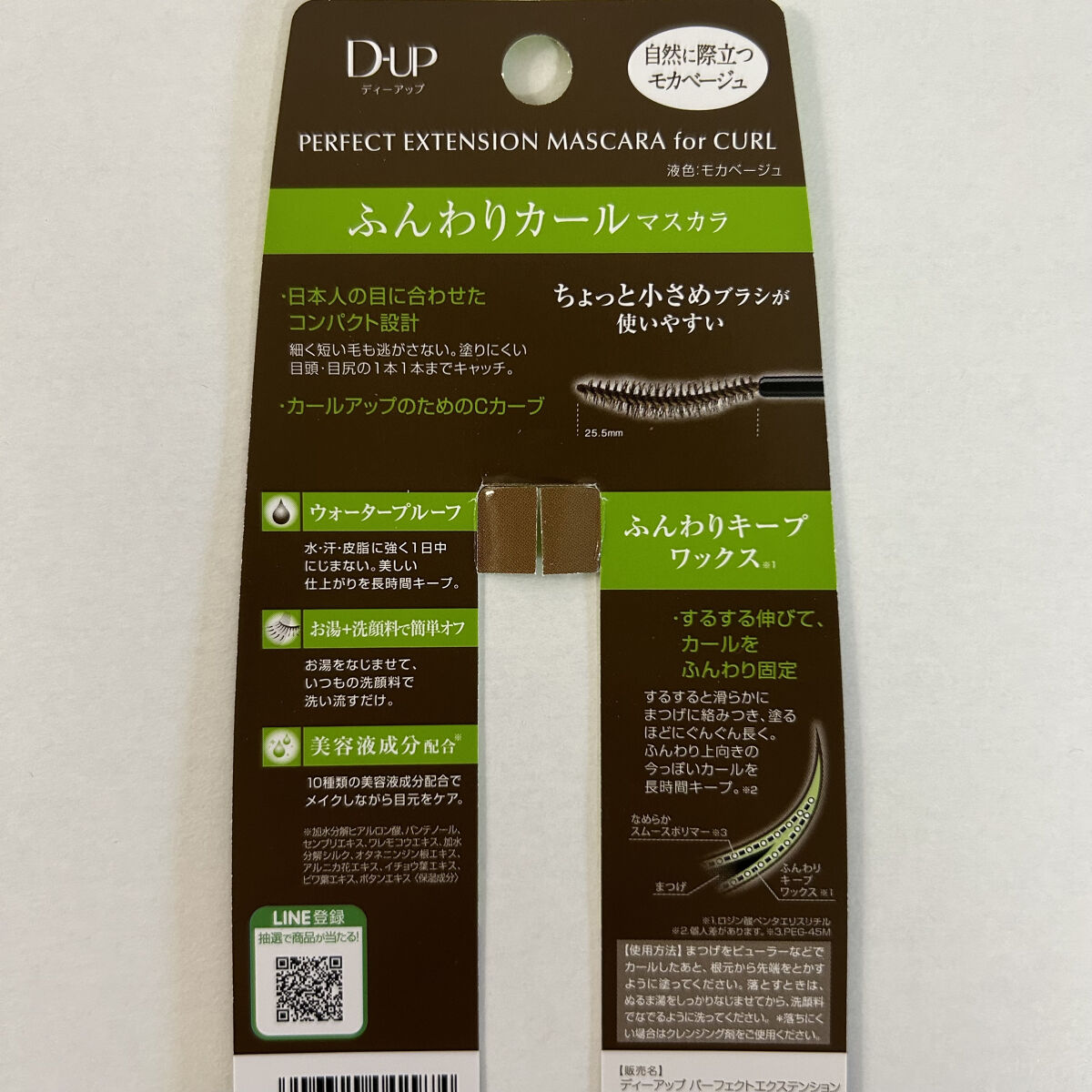 パーフェクトエクステンション マスカラ for カール/D-UP/マスカラを使ったクチコミ（3枚目）