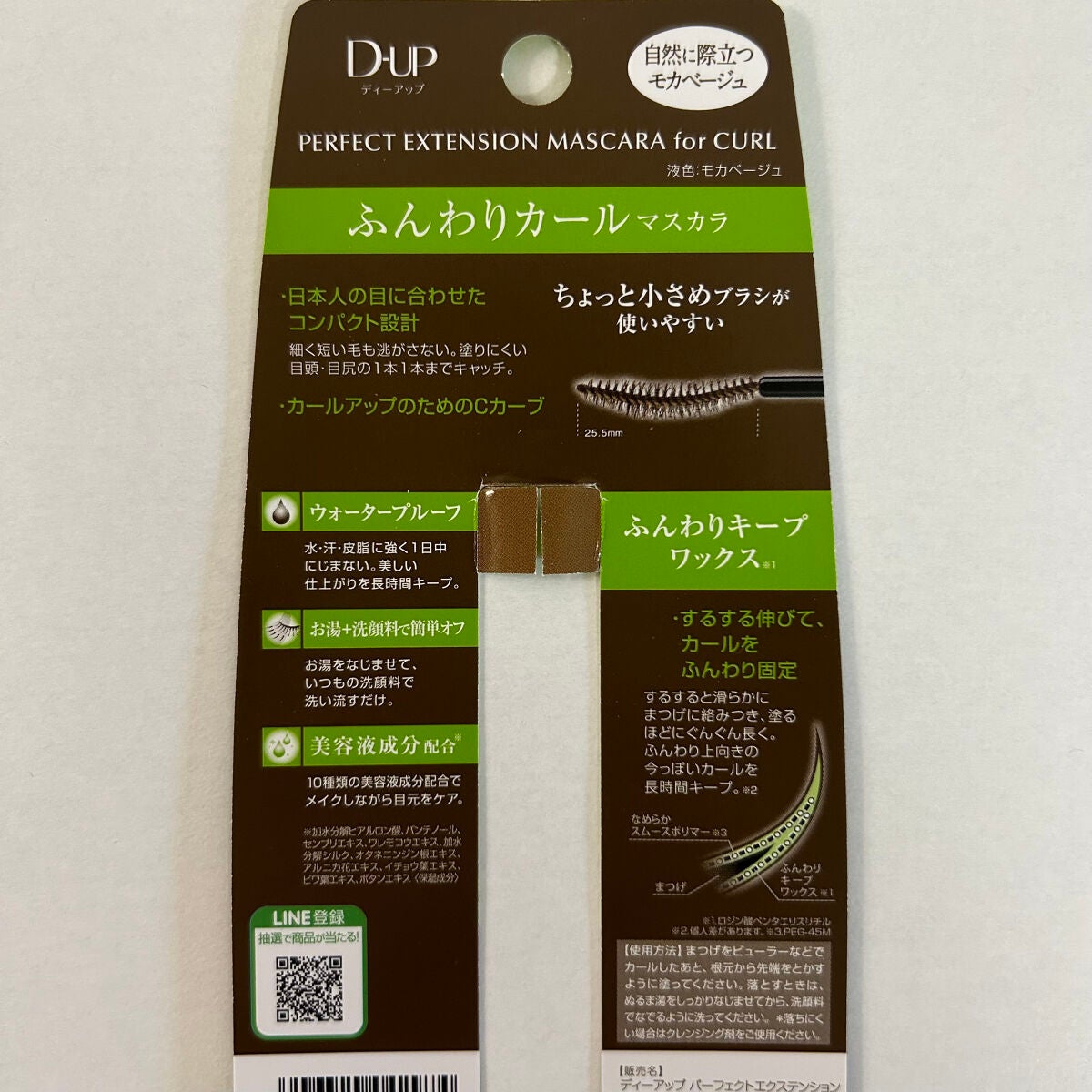 パーフェクトエクステンション マスカラ for カール/D-UP/マスカラを使ったクチコミ(3枚目)