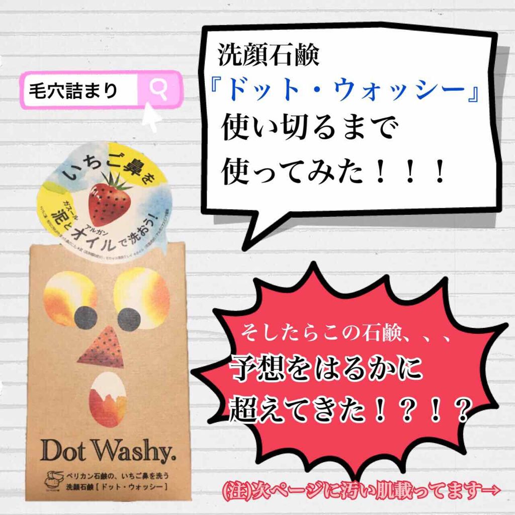 ドット ウォッシー洗顔石鹸 ペリカン石鹸の効果に関する口コミ 2枚目 汚い肌載せてます シミだらけで By いまもん Lips ドット ウォッシー洗顔石鹸 ペリカン石鹸の効果に関する口コミ 2枚目 汚い肌載せてます シミだらけで By いまもん Lips