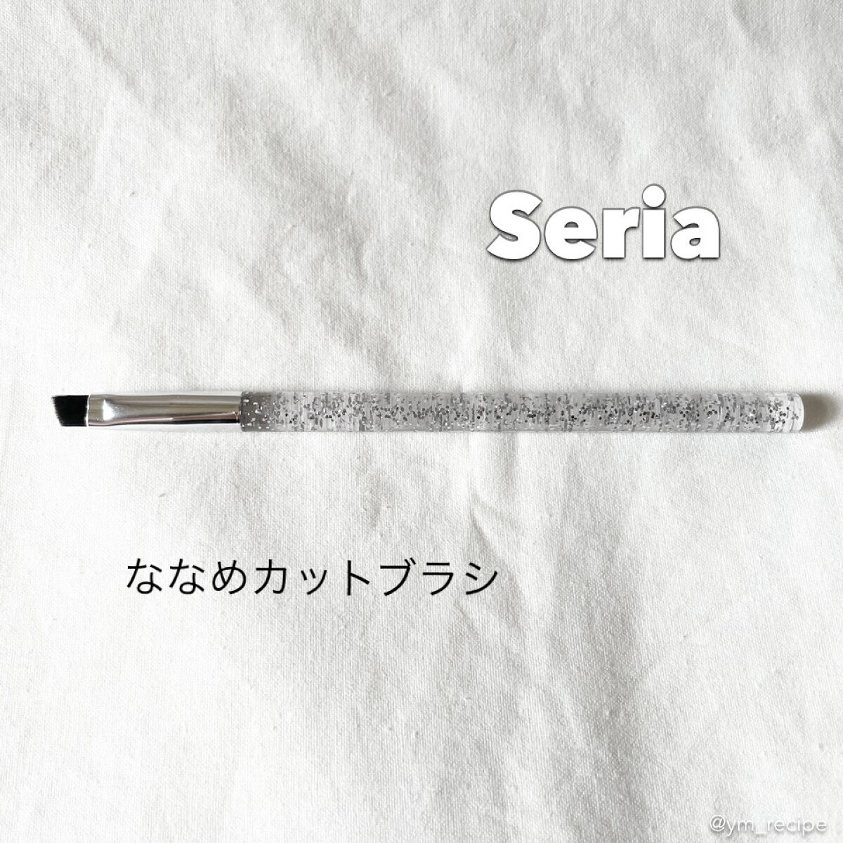 ななめカットブラシ SHARP-ANGLEDBRUSH / セリア