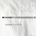 ななめカットブラシ SHARP-ANGLEDBRUSH / セリア