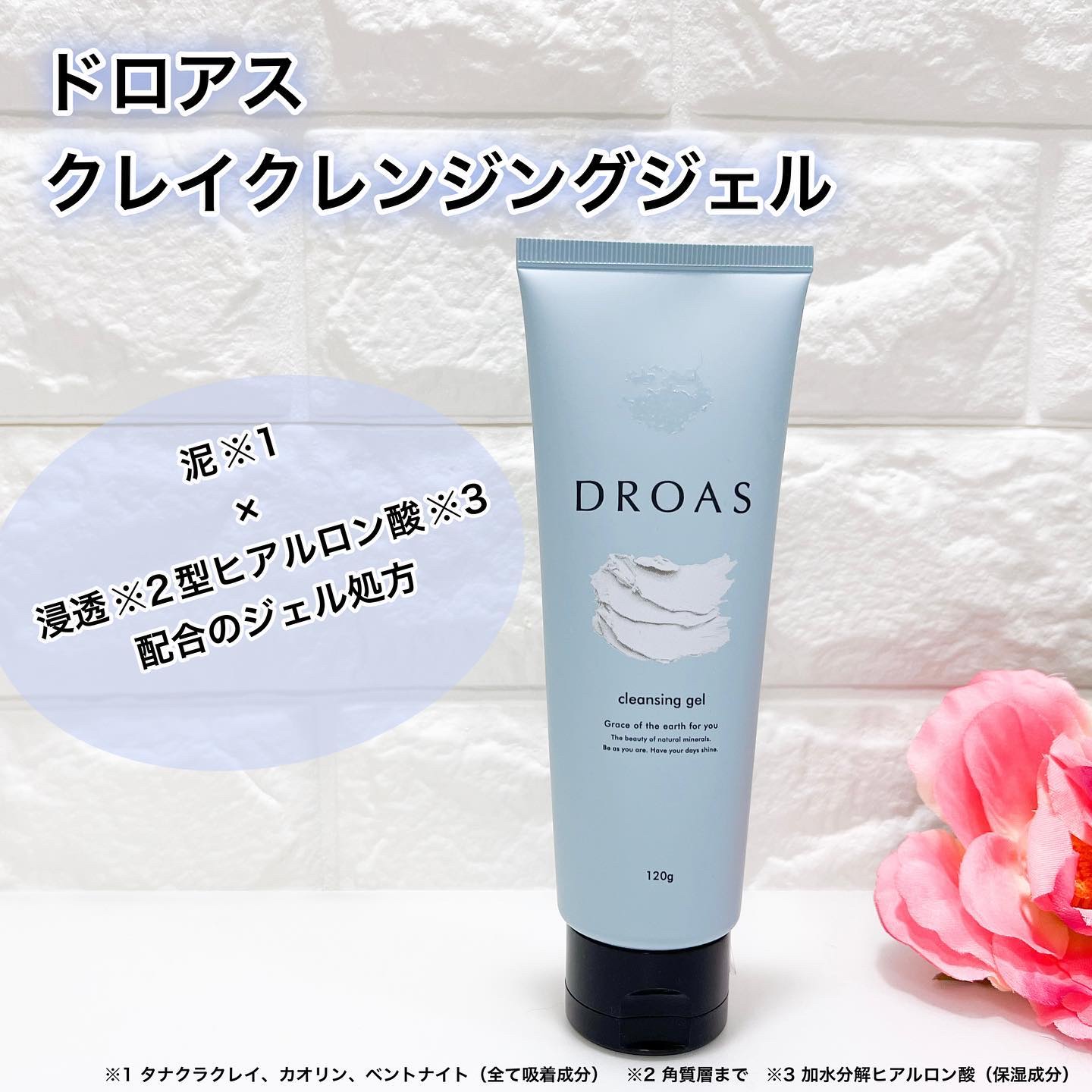 クレイクレンジングジェル/DROAS/クレンジングジェルを使ったクチコミ（1枚目）