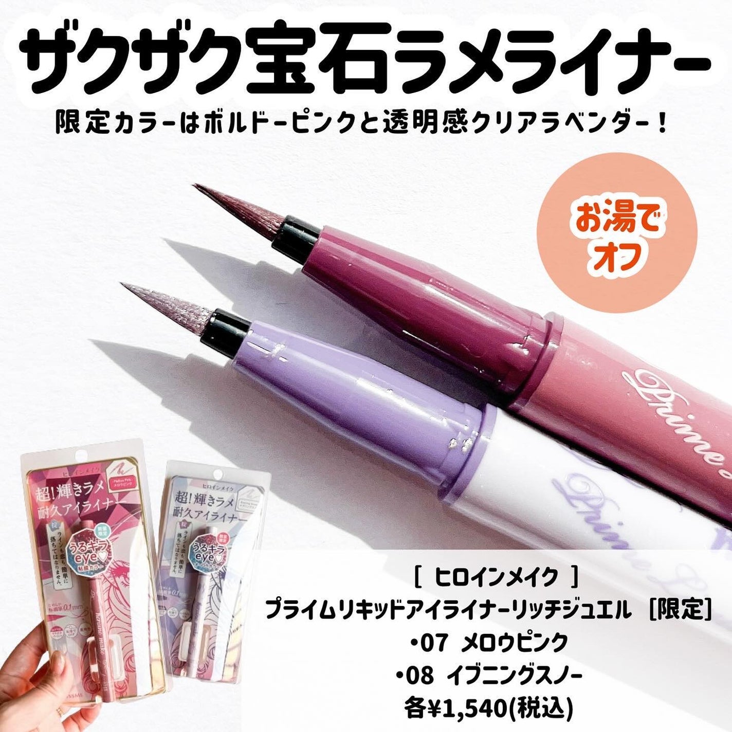 プライムリキッドアイライナー リッチジュエル/ヒロインメイク/リキッドアイライナーを使ったクチコミ(2枚目)