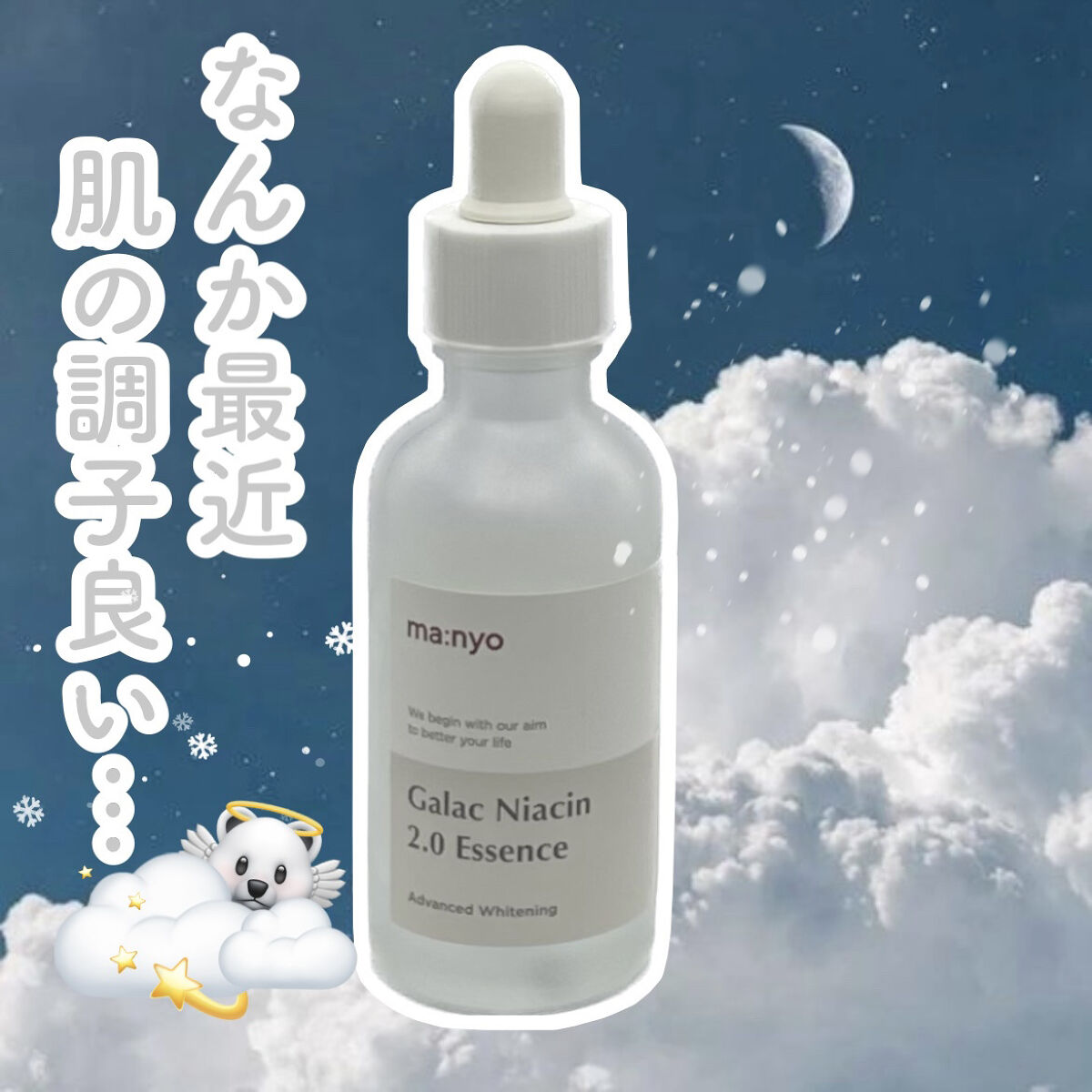 ガラクナイアシン2.0エッセンス/manyo/美容液を使ったクチコミ（1枚目）