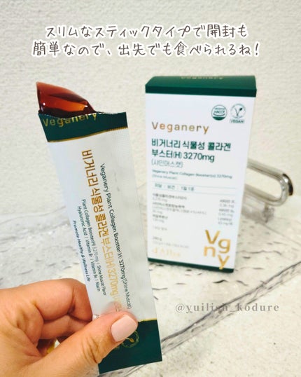 ヴィーガナリー植物性コラーゲン/ダルバ/美容サプリメントを使ったクチコミ(5枚目)