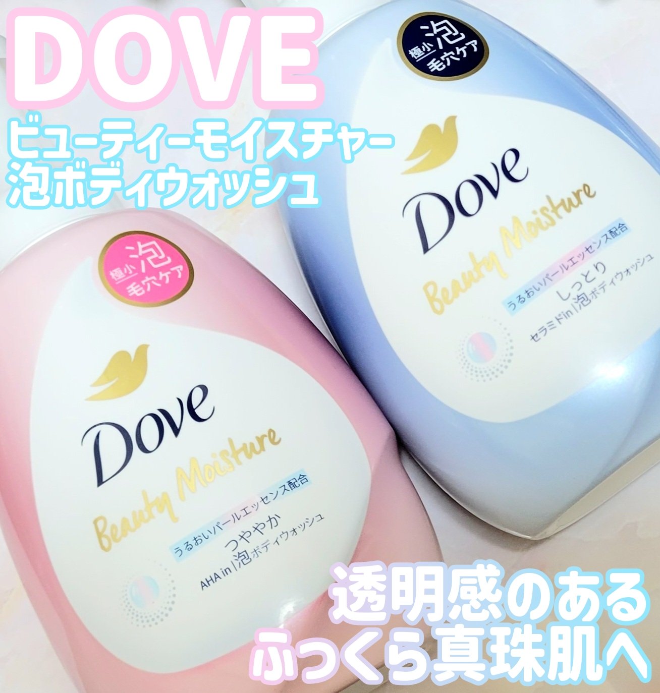 ビューティーモイスチャー 泡ボディウォッシュ しっとり/ダヴ/ボディソープを使ったクチコミ（1枚目）