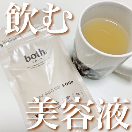 ボーンブロススープ/both. SOUP/食品を使ったクチコミ(1枚目)