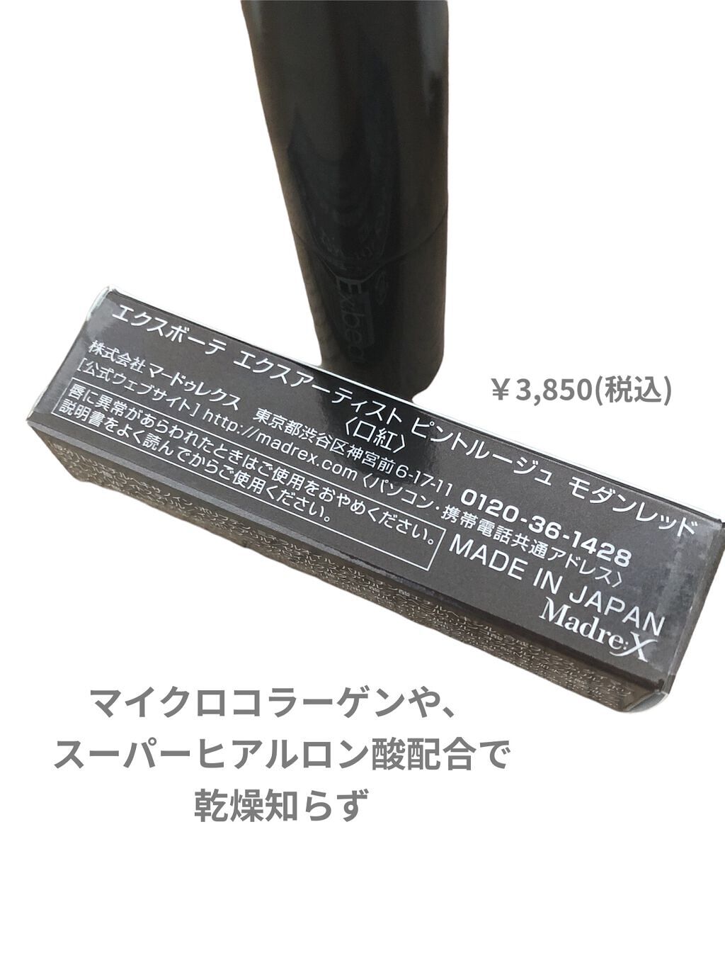 エクスアーティスト ピントルージュ/エクスボーテ/口紅を使ったクチコミ（3枚目）