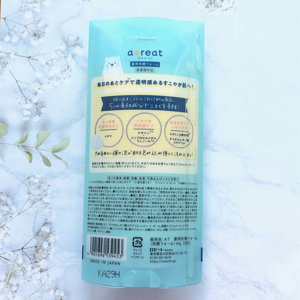 atreat 薬用洗顔フォーム/ロゼット/洗顔フォームを使ったクチコミ（2枚目）
