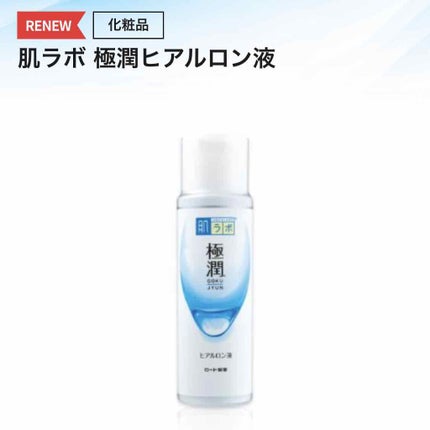 極潤ヒアルロン液(ハダラボモイスト化粧水d)/肌ラボ/化粧水を使ったクチコミ(2枚目)
